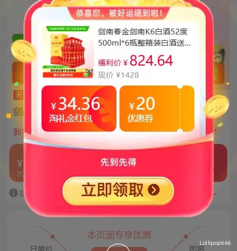 �콵���88VIP�����ϴ� ����K6�׾�52��500ml*6ƿ����װ�׾�����ۻ�С���Ż�֤��