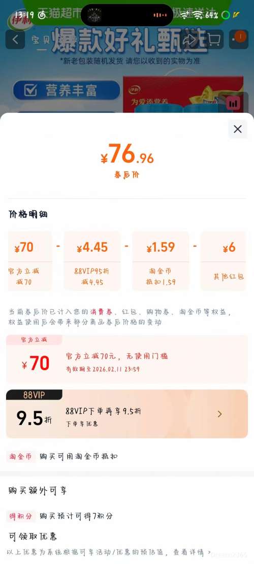 88VIP������ ��������˸߸ƶ�άӪ���̷����װ 700g*2���Ż�֤��