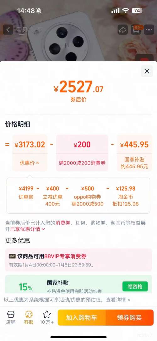 �޵�����88VIP��OPPO Find X8 ����9400 AI�ֻ� ����� 12+256G�Ż�֤��