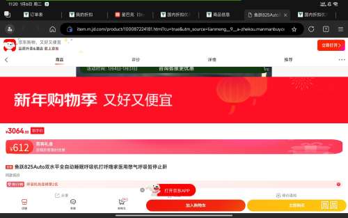 ��Ծ 825Auto ˫ˮƽȫ�Զ�˯�ߺ����� ����ҽ�� ����ֹ�� ͬ���Ż�֤��