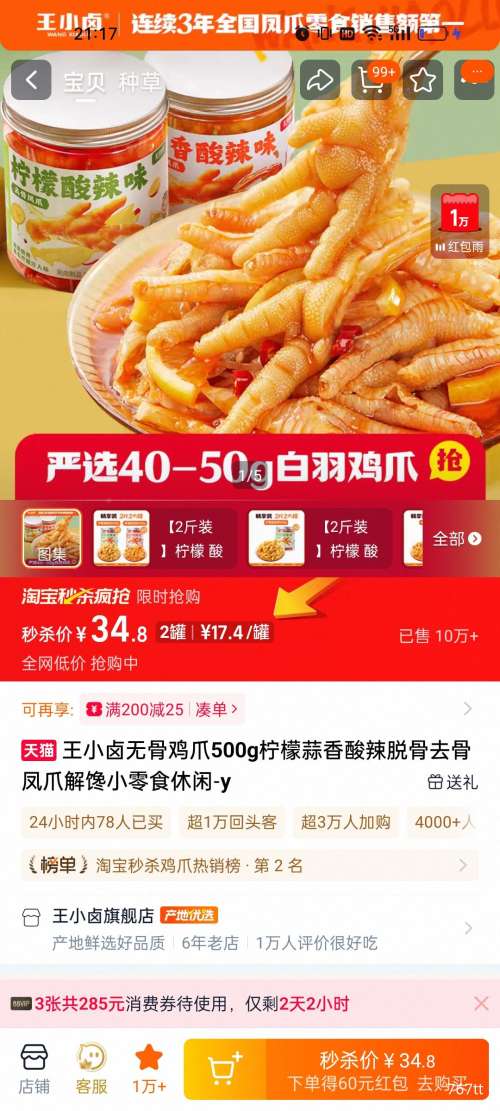 ��С± �޹Ǽ�צ ������������ζ 500g ��2�Ż�֤��