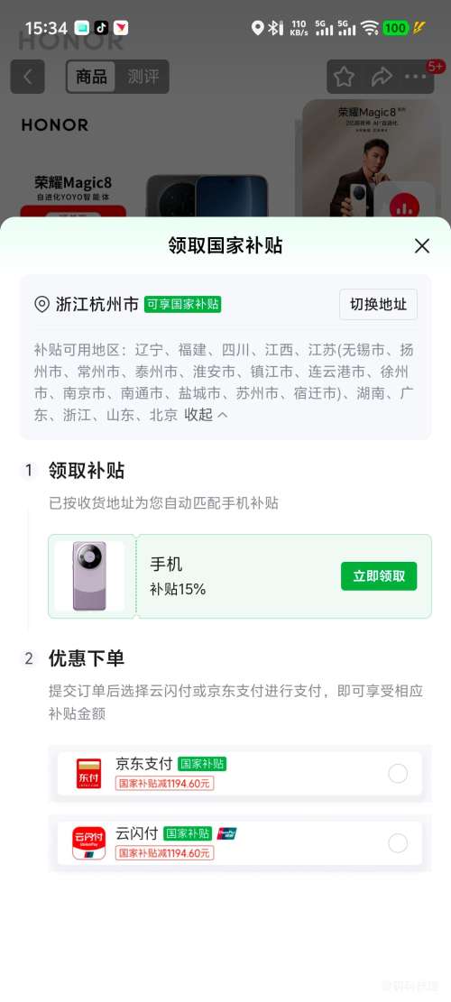 ��ҫ Magic8 12+512G�Ż�֤��