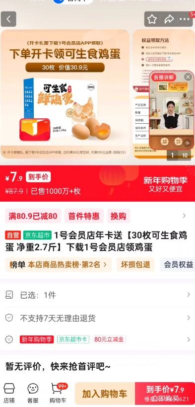 �ٽ��ۣ�1�Ż�Ա�� ����ʳ���� 30ö ����2.7�� �����켦���Ż�֤��