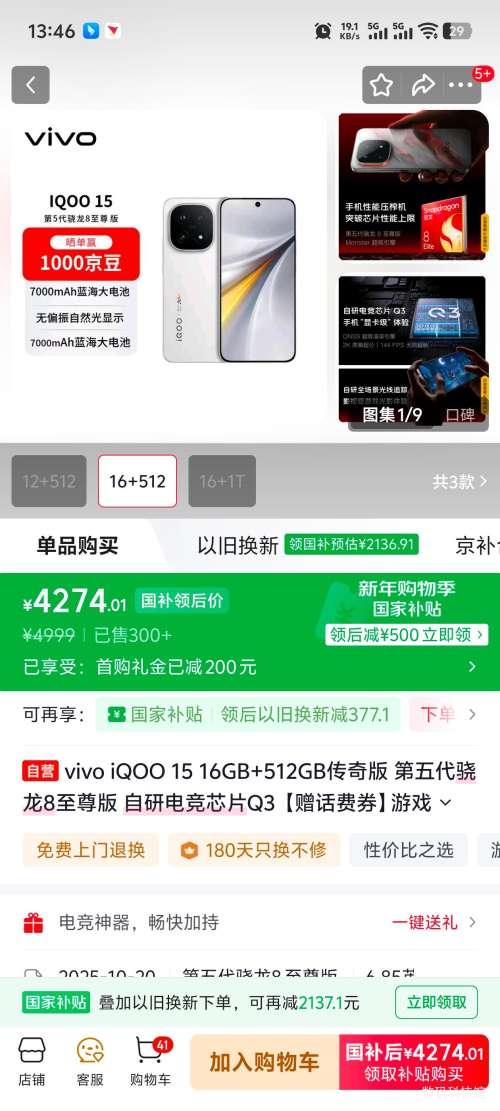 iQOO 15 16+512G�Ż�֤��