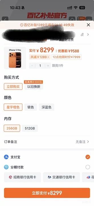 ƻ�� iPhone 17 Pro �����ɫ 256GB �赱��ǩ�ռ����Ż�֤��