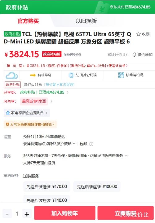 TCL T7L Ultra 65Ӣ�� ���� 65T7L Ultra �Ż�֤��