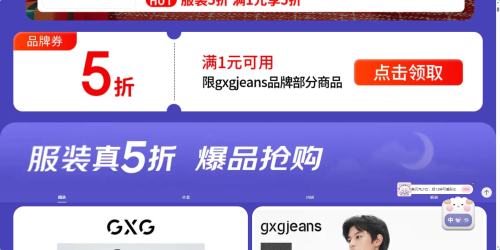 ����������� gxgjeans�콢�� ��1Ԫ�������Ż�֤��