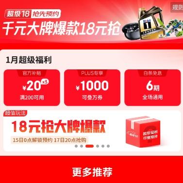 17��0�㣺���� ����18 ��ǧԪ��ֵȯ����1000ԪPLUS����������6�ڰ�����Ϣȯ���������ϲ������Ż�֤��