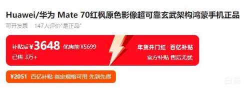 �ٽ��ۣ���Ϊ Mate70 �ֻ� ��ʯ�� 12+256G�Ż�֤��