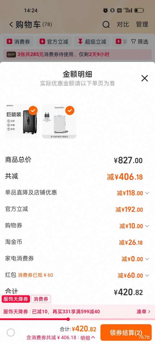 88VIP���콵���������ѡ ������ 20�� �ǻ������� ������ ������ �Ż�֤��