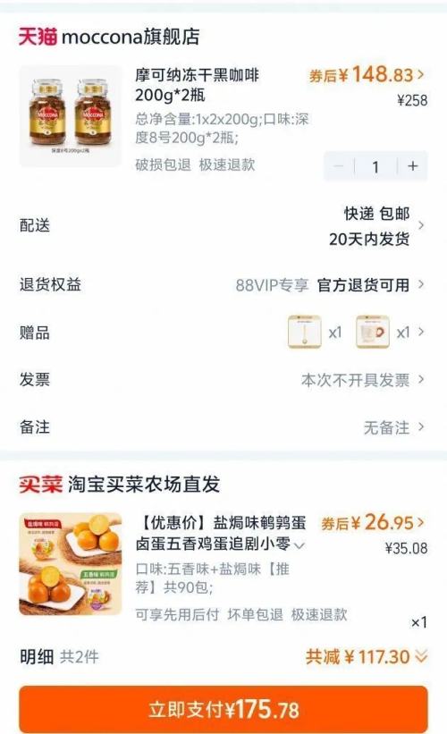 �ٽ��ۡ�88VIP��mocconaĦ���� ���8���ж���ʽ���ܶ��ɺڿ��ȷ� 200g*2ƿ�Ż�֤��