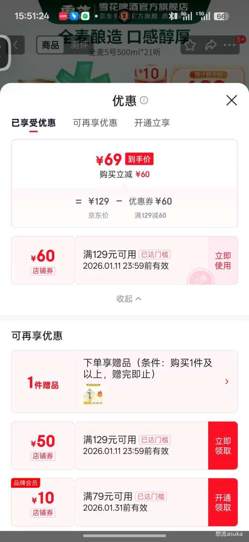 �������ٽ��ۣ�ѩ��ơ�� ȫ��ѿ��Ũ�ȴ���ơ�� 500mL��21�� �Ż�֤��