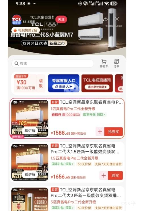 �ٽ��ۡ�PLUS��TCL ��ʡ��Pro���� 1ƥ �ڹ�ʽ�յ� KFR-26GW/RT2Eb+B1�Ż�֤��