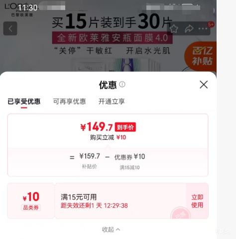 LOREAL ŷ���� ���Ĵ���ɫ��ƿ��Ĥ 30Ƭ�Ż�֤��