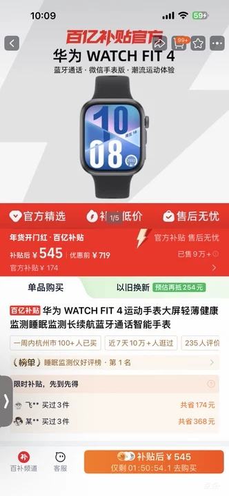 ��Ϊ WATCH FIT 4 �����ֱ� ���ɺڷ��𽺱����Ż�֤��