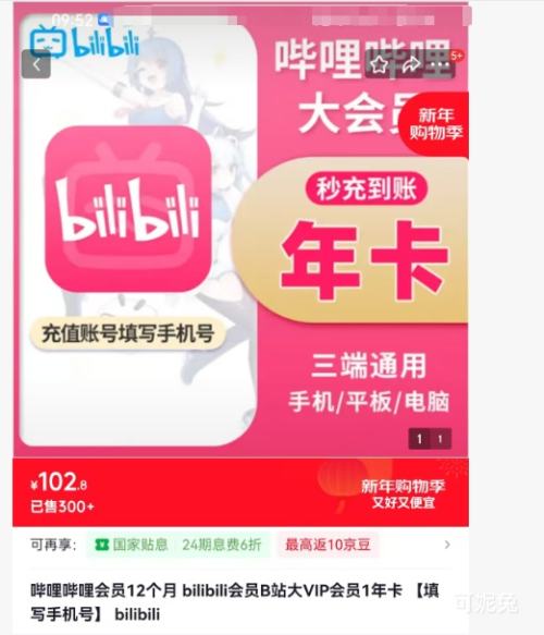 �������� ��Ա12���� Bվ��VIP�꿨 ��д�ֻ����Ż�֤��