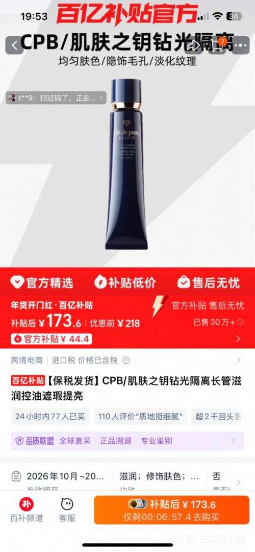 �Ա����ڲ�����CPB ����֮Կ �����볤�� 37ml*1֧�Ż�֤��