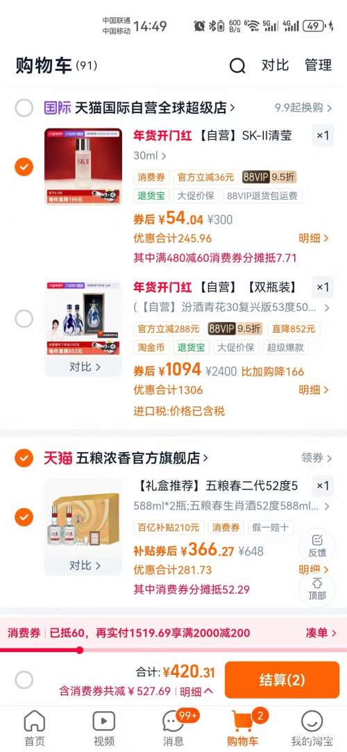 �ٽ��ۡ�88VIP������Һ �������ڶ��� 52�� Ũ���� 588ml 2ƿ�Ż�֤��