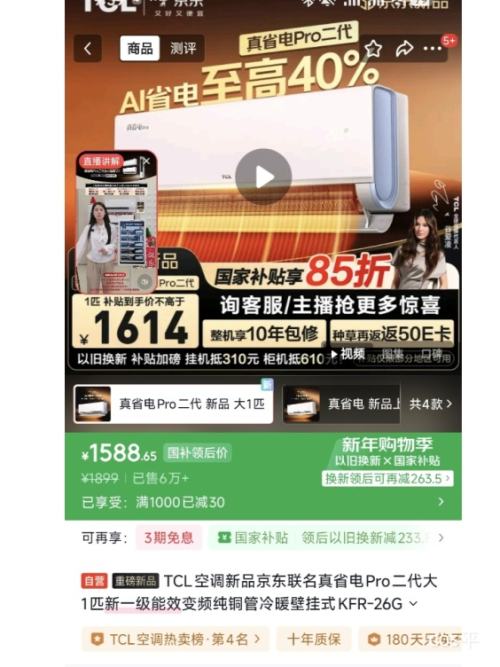 �ٽ��ۡ�PLUS��TCL ��ʡ��Pro���� 1ƥ �ڹ�ʽ�յ� KFR-26GW/RT2Eb+B1�Ż�֤��