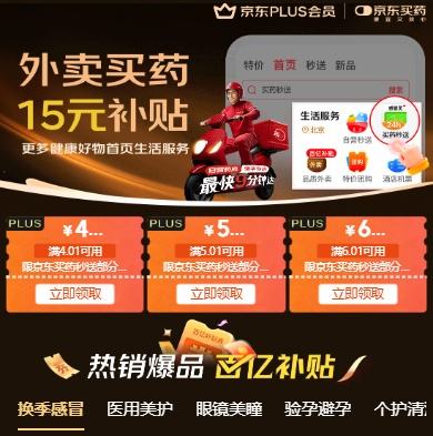 ����������� ������ҩPLUS��Ȩ ����4.01-4/5.01-5Ԫ��15Ԫ�����Ż�ȯ���Ż�֤��