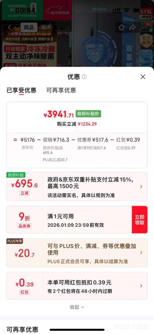 PLUS������ ����515�� ��ʽ���ű��� BCD-515P60FZMAD�Ż�֤��