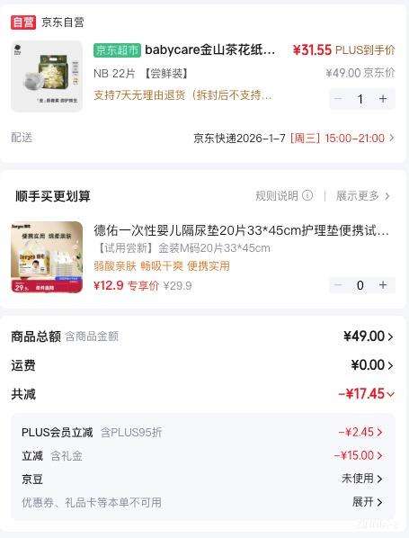 PLUS��babycare ��ɽ�� NB�� ֽ��� 22Ƭ�Ż�֤��