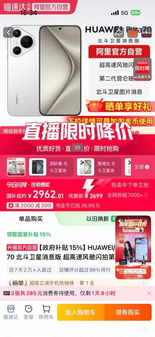 �ٽ��ۣ���Ϊ Pura70 �ֻ� ��ɰ�� 12+512G ������Ϣ���Ż�֤��