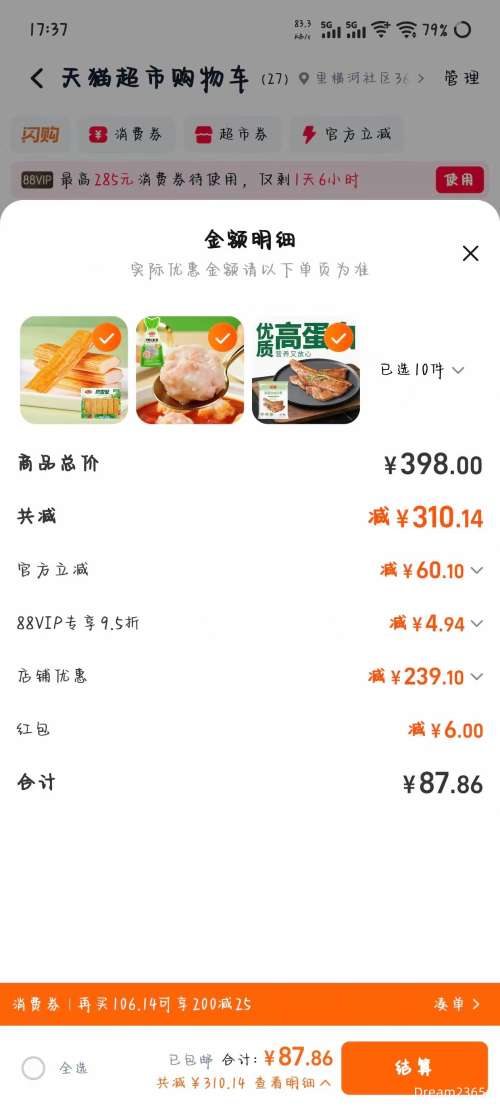 88VIP������ �ٶ�������ӹض���������ʳ�� ��ѡ10���Ż�֤��