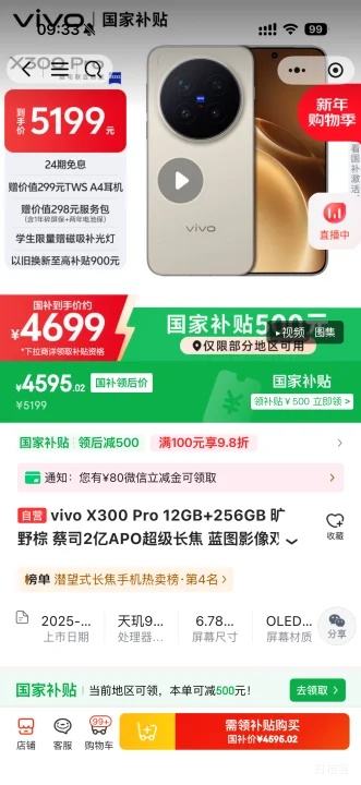΢��С����vivo X300 Pro �ֻ� ��˾2��APO�������� ��Ұ�� 12+256G�Ż�֤��