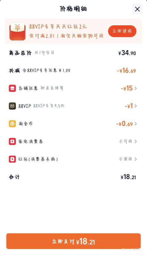 �������콵���88VIP�������� �ٴ�����װĨ��Ľ˹ζ&�ɿ���ζ 108g�Ż�֤��