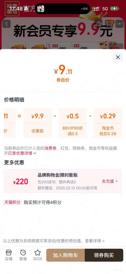 88VIP���»�Աר�� ��ĸ���+��ʽ���+���ֽ� 5�� �޹�1���Ż�֤��