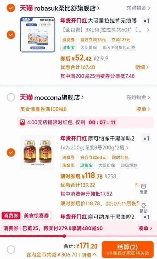 �ٽ��ۡ�88VIP��mocconaĦ���� ���8���ж���ʽ���ܶ��ɺڿ��ȷ� 200g*2ƿ�Ż�֤��