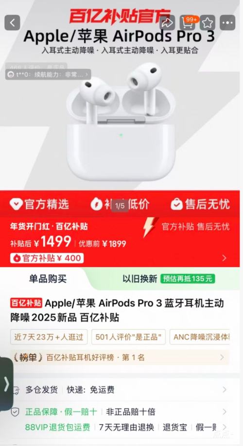 ƻ�� AirPods Pro 3 �������� ��ɫ�Ż�֤��