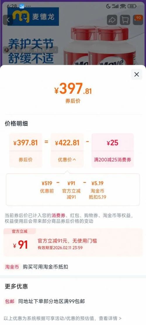 88VIP��MoveFree ���ά�������������� ��ƿ 200��*2�Ż�֤��