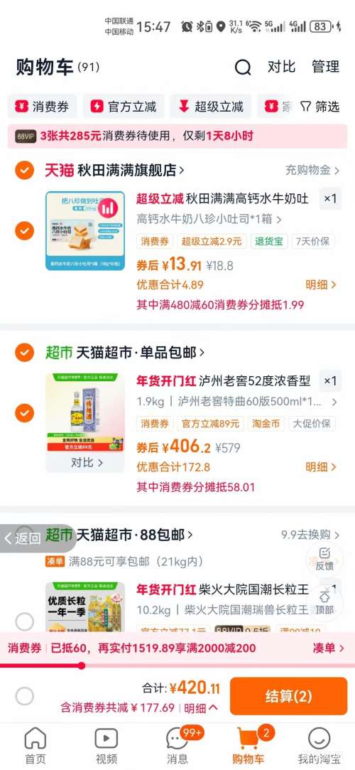 88VIP�������Ͻ� ����60 52�� Ũ���Ͱ׾� 500ml 1ƿ�Ż�֤��