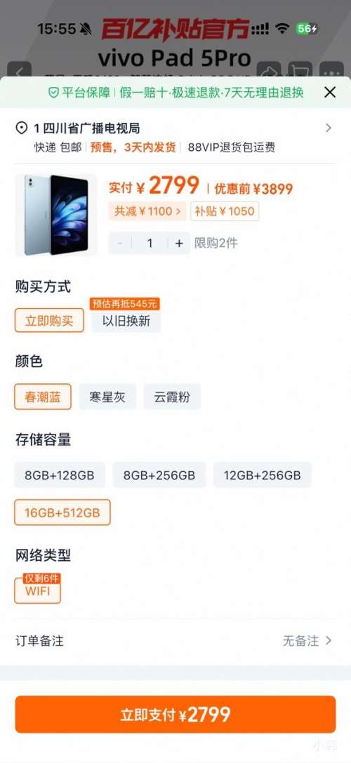 vivo Pad 5Pro 13Ӣ��ƽ����� 16GB+512GB�Ż�֤��