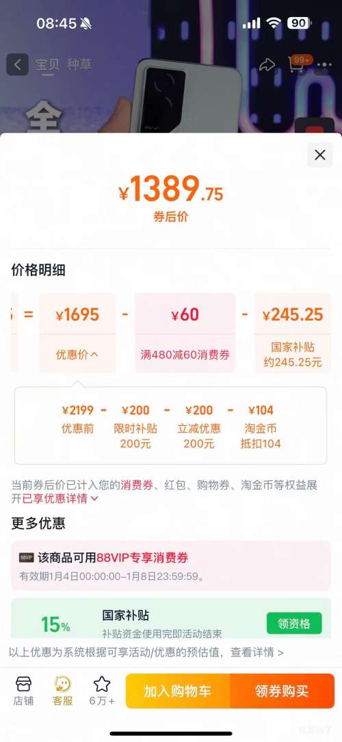 88VIP����ҫ GT �ֻ� ������ 12+256G�Ż�֤��