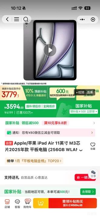 ΢��С����PLUS��ƻ�� iPad Air7 2025 11Ӣ�� M3оƬ ���ɫ WLAN�� 256G�Ż�֤��