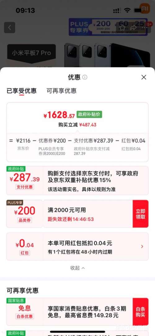 PLUS���ٽ��ۣ�С�� ƽ��7 Pro 11.2Ӣ�� 3.2K������ ���� 8GB+256GB�Ż�֤��