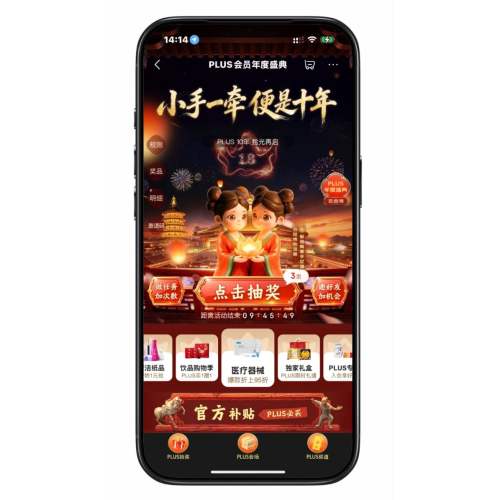 ����PLUS ���ʢ�� ����齱�������ɳ�ȡ3���Ż�֤��