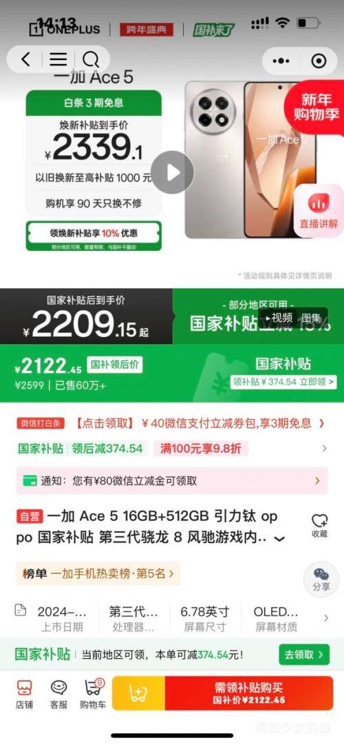 PLUS���ٽ��ۡ�΢��С����һ�� Ace 5 �ֻ� ����������8 �����Ϸ�ں� ������ 16GB+512GB�Ż�֤��