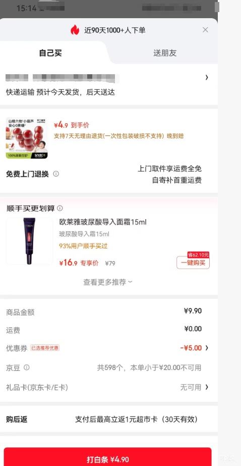 �ٽ��ۣ��������� ɽ髰�����С��«ˮ���� 1��6֧ 78g �Ż�֤��