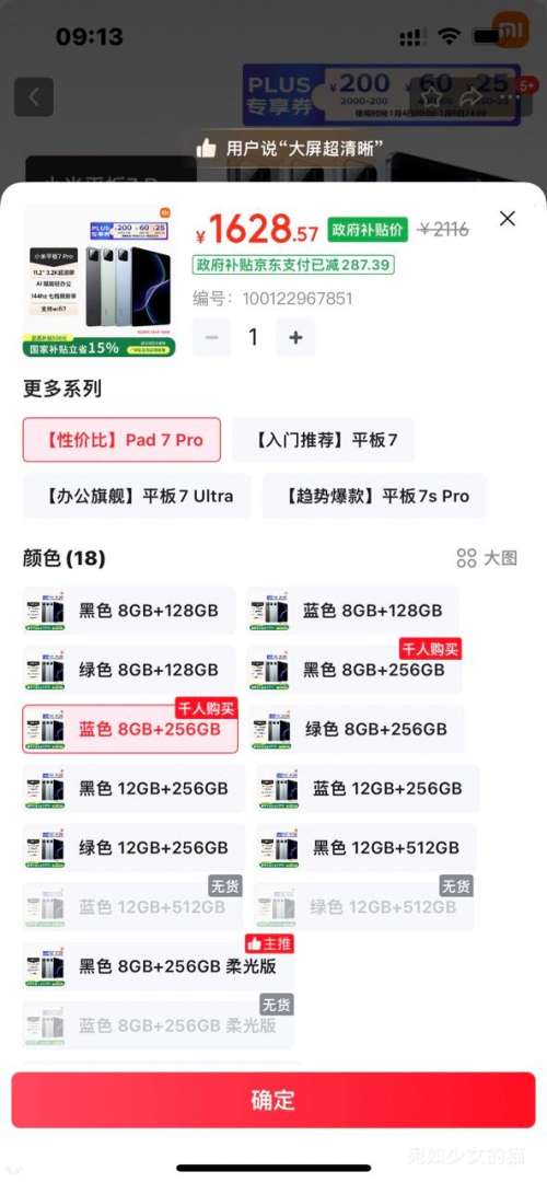 PLUS���ٽ��ۣ�С�� ƽ��7 Pro 11.2Ӣ�� 3.2K������ ���� 8GB+256GB�Ż�֤��