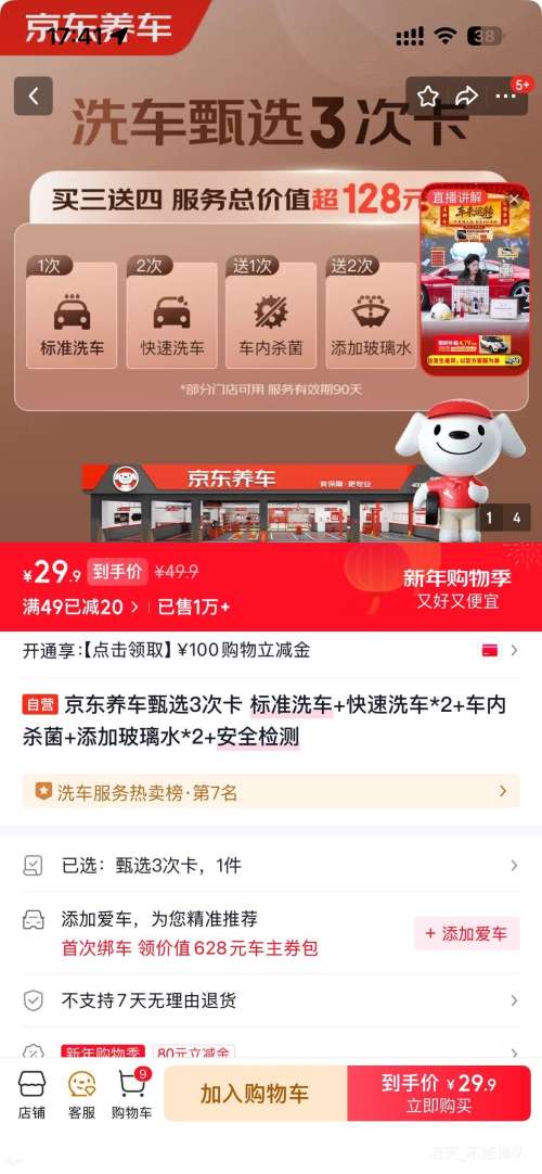 �������� ��ѡ3�ο� ��׼ϴ��+����ϴ��*2+����ɱ��+����ˮ*2+��ȫ����Ż�֤��