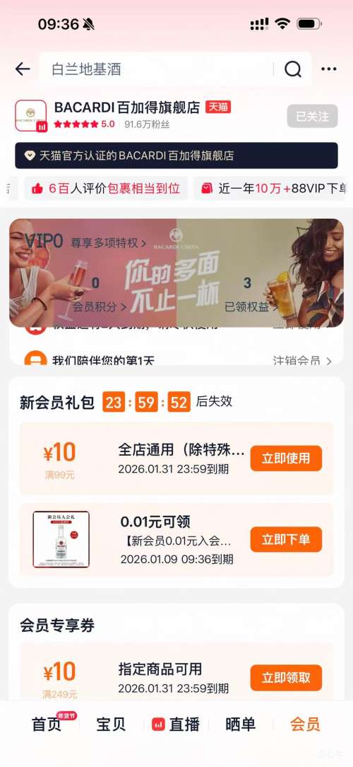 88VIP��Dewar's ������ʿ�� 12�� 700ml �����������Ż�֤��