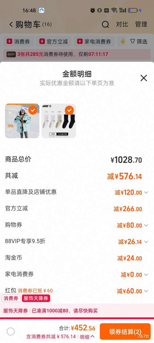 88VIP��ѩ�з� ��ѩϵ��25����Ů����ë���޷���װ��ѩS�Ż�֤��