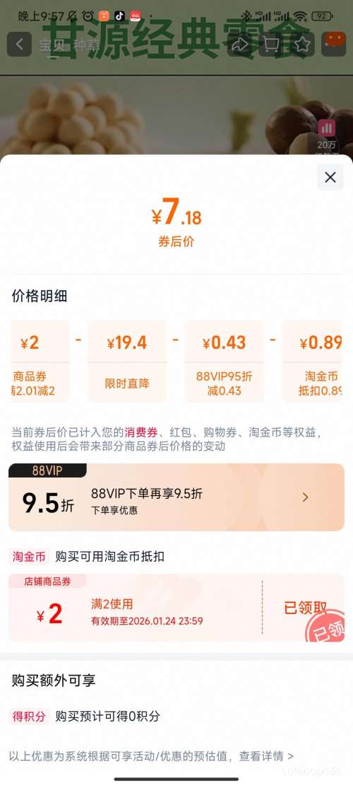 88VIP����Դ ��ĩζ��װ�����Ĺ��� 65g�Ż�֤��