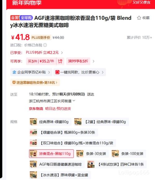 PLUS��AGF Blendy ��ˮ���ܺڿ��ȷ� 110g/�� ��������ʽŨ�����Ż�֤��