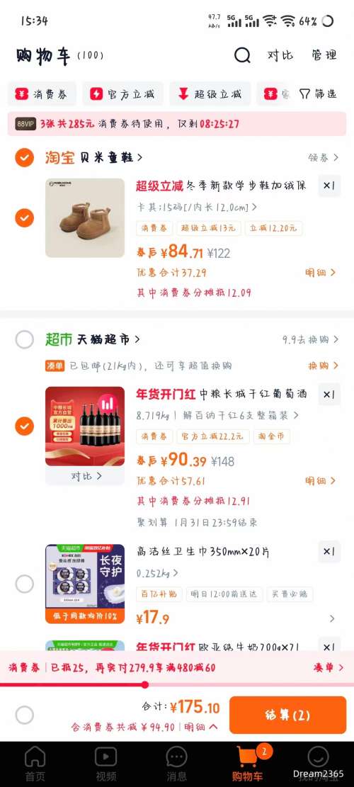 ��յ���88VIP���������� ����ɸɺ����Ѿ� 750ml*6֧*1���Ż�֤��