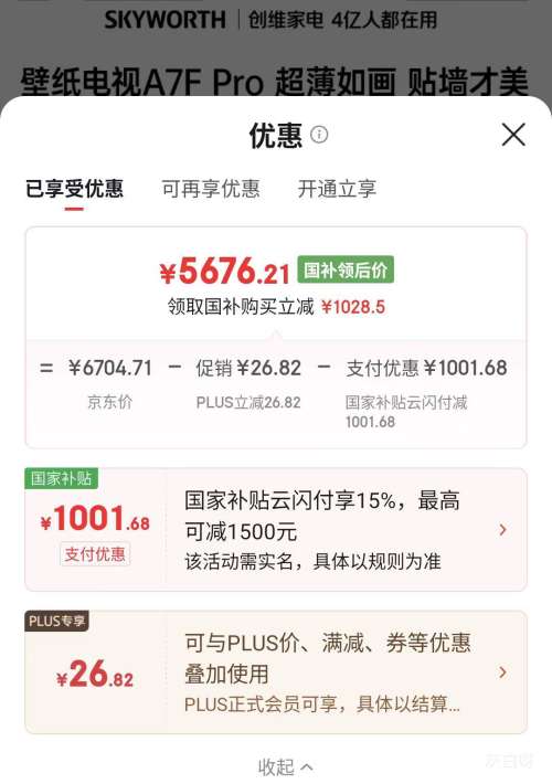 PLUS��Skyworth/��ά 65A7F Pro 65Ӣ������Ż�֤��